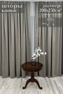 Шторы Милкитекс канвас 250х100, 2 шт, каменно-серый