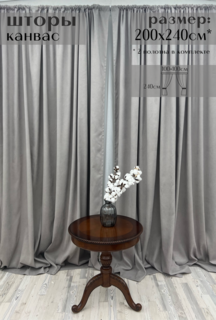 Шторы Милкитекс канвас 240х100, 2 шт, мышиный серый