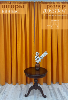 Шторы Милкитекс канвас 270х100, 2 шт, оранжевый