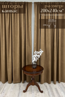 Шторы Милкитекс канвас 240х100, 2 шт, охра