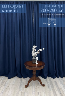 Шторы Милкитекс канвас 290х100, 2 шт, синий