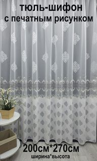 Тюль Tex Valley шифон с печатным рисунком, 200х270 см, 1 шт, кремовый