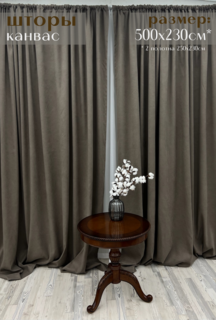 Шторы Милкитекс канвас 230х250, 2 шт, серо-коричневый