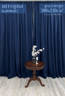 Шторы Милкитекс канвас 230х290, 2 шт, синий