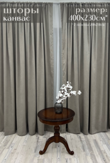 Шторы Милкитекс канвас 230х200, 2 шт, каменно-серый