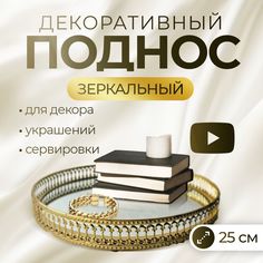 Поднос Conflate ажурный с зеркальным дном 25 см