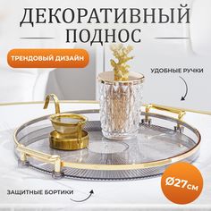 Поднос Conflate акрил прозрачный