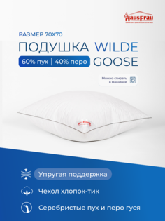 Подушка HausFrau Wilde Goose упругая пух перо 70х70