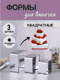 Форма для запекания Ура, приехало! кольцо кулинарное 3 шт