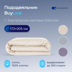 Пододеяльник buyson BuyLive 172х205 см, хлопковый сатин, цвет ваниль