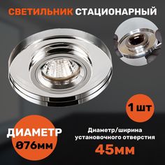 Светильник СветКомплект