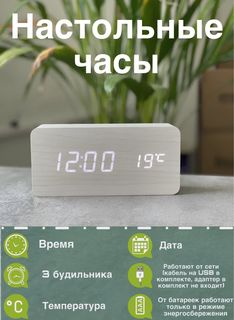 Часы настольные электронные OEM, под дерево