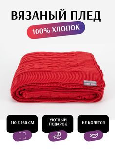 Вязаный плед Handy Bendy косы, 110х160 см, красный