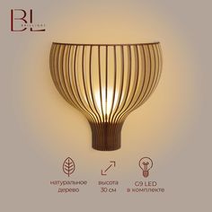 Бра, настенный светильник Brillight, B4, лиственница