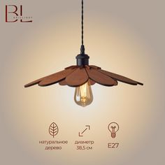Люстра подвесная деревянная Brillight, L31, темная вишня
