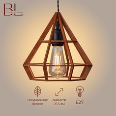 Люстра подвесная деревянная Brillight, L44, темная вишня