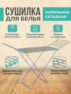 Сушилка для белья Nika СБТ18/С напольная с толстыми прутьями серая
