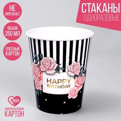 Стакан Страна Карнавалия Happy birthday, бумажный, набор 6 шт, 250 мл