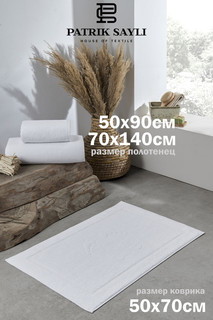 Полотенце-коврик PATRIK SAYLI 70х70 FORTUNE махровое HOTEL STAR