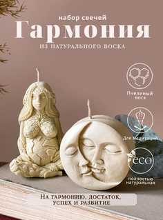 Медовая ароматная свеча Candle Best набор Гармония