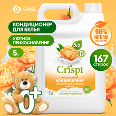 Кондиционер GRASS CRISPI ополаскиватель для стирки концентрат Уютное прикосновение, 5 л