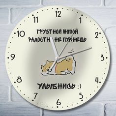 Настенные часы Бруталити собака грустной жопой радостно не пукнешь - 10036
