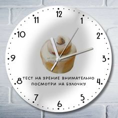 Настенные часы Бруталити тест на зрение милота - 10049