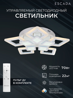 Люстра Escada потолочная светодиодная 102775LED