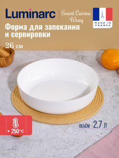 Форма для запекания Luminarc SMART CUISINE WAVY 26см