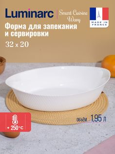 Форма для запекания Luminarc SMART CUISINE WAVY 32х20 см