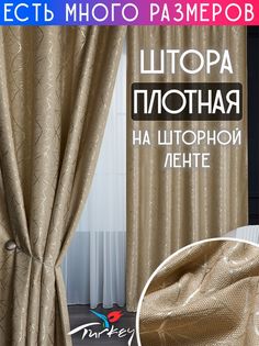 Штора плотная A&H Шторы и Тюль 150x250 см 1 шт