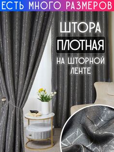 Штора плотная A&H Шторы и Тюль 200х220 см 1 шт