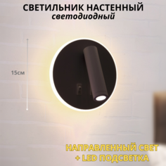 Светильник настенный поворотный FEDOTOV лампа для чтения LED 3000К