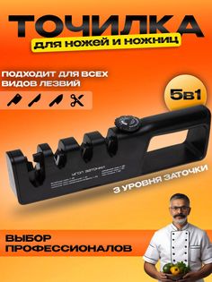 Точилка для ножей и ножниц Queen Smart для всех видов лезвий