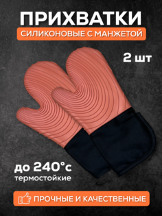 Рукавица TOP Picnic прихватка силиконовая 2шт
