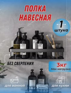 Полка для ванной настенная No Brand