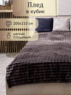 Плед велсофт 200х210 графит No Brand