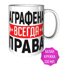 Кружка AV Podarki a1-080