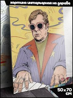 Картина интерьерная Бруталити 50х70 см музыка Элтон Джон - 13637 В