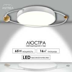 Люстра потолочная белая с деревянным декором ASTREA
