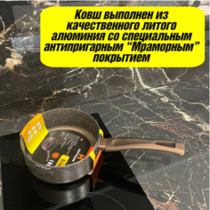 Ковш кухонный HOFFMANNN 18СМ HM-7759 из Алюминия мраморным покрытием