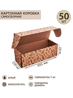 Коробка Art East самосборная 355х135х120, 50шт