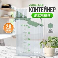 Контейнер универсальный 2.5 л для хранения сыпучих и жидких продуктов No Brand