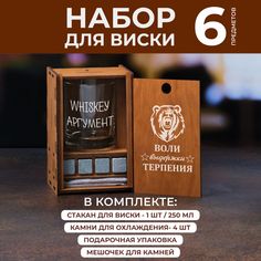 Набор стаканов для виски Wood Bank Воли выдержки терпения
