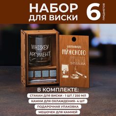 Набор стаканов для виски Wood Bank Для реального мужского отдыха