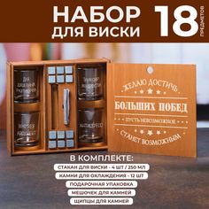 Набор стаканов для виски Wood Bank Желаю достичь больших побед