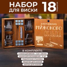 Набор стаканов для виски Wood Bank Для реального мужского отдыха 4 шт