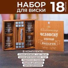 Набор стаканов для виски Wood Bank Особенному человеку особенный подарок, 250 мл, 4 шт