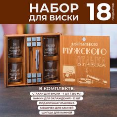 Набор стаканов для виски Wood Bank Для реального мужского отдыха 4 шт