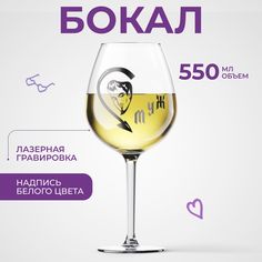 Бокал Wood Bank Муж, 550 мл